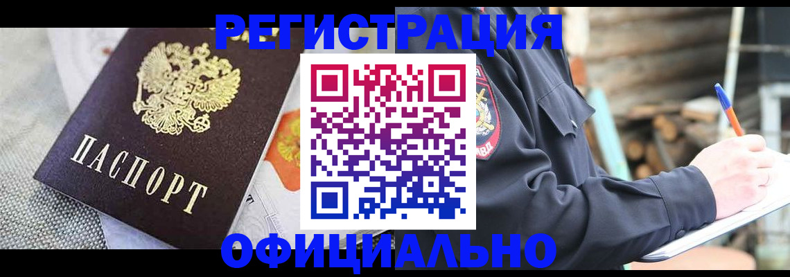 где прописаться в Кодинске